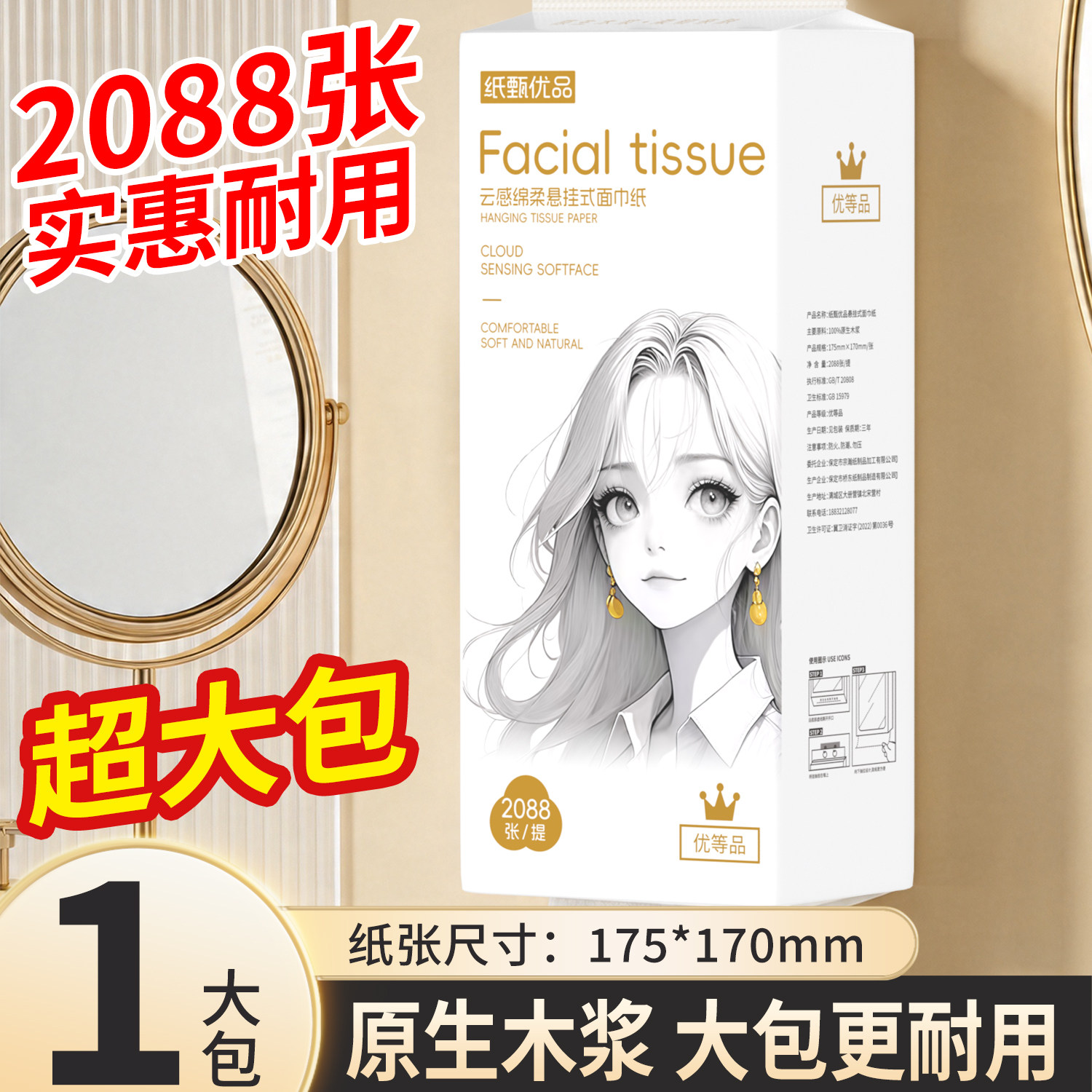 悬挂式面巾纸2088张原生木浆大包图片