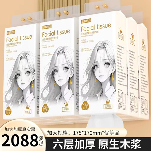 优等品2088张悬挂式大包抽纸巾