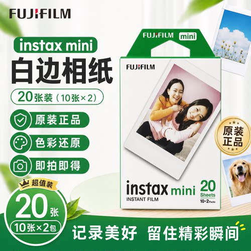 拍立得相片纸富士mini三寸白边mini7+/11/12/25/40/90/evo/SE通用