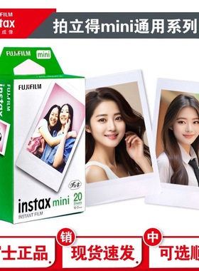 富士拍立得相纸通用mini7/7s/7+/8/9/10/11/12/40/75/90迷你白边