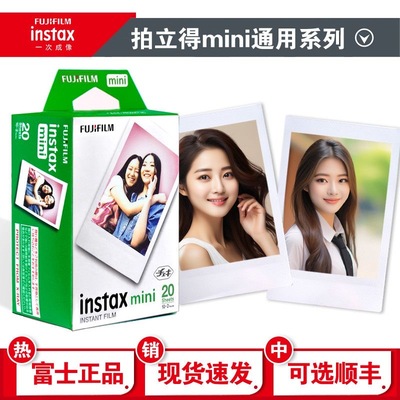 拍立得相纸白边迷你富士mini