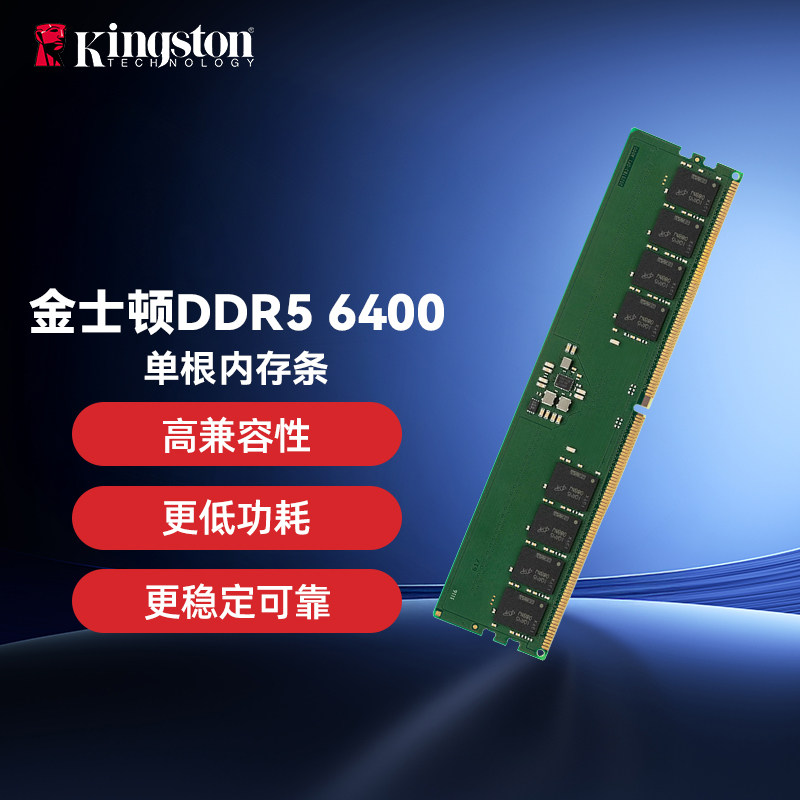 金士顿/Kingston台式机内存条DDR5 5600 6400 16 32 64G KVR正品图片