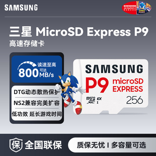 三星高速固态存储卡sd适配任天堂Switch2 NS2代主机ex Express P9