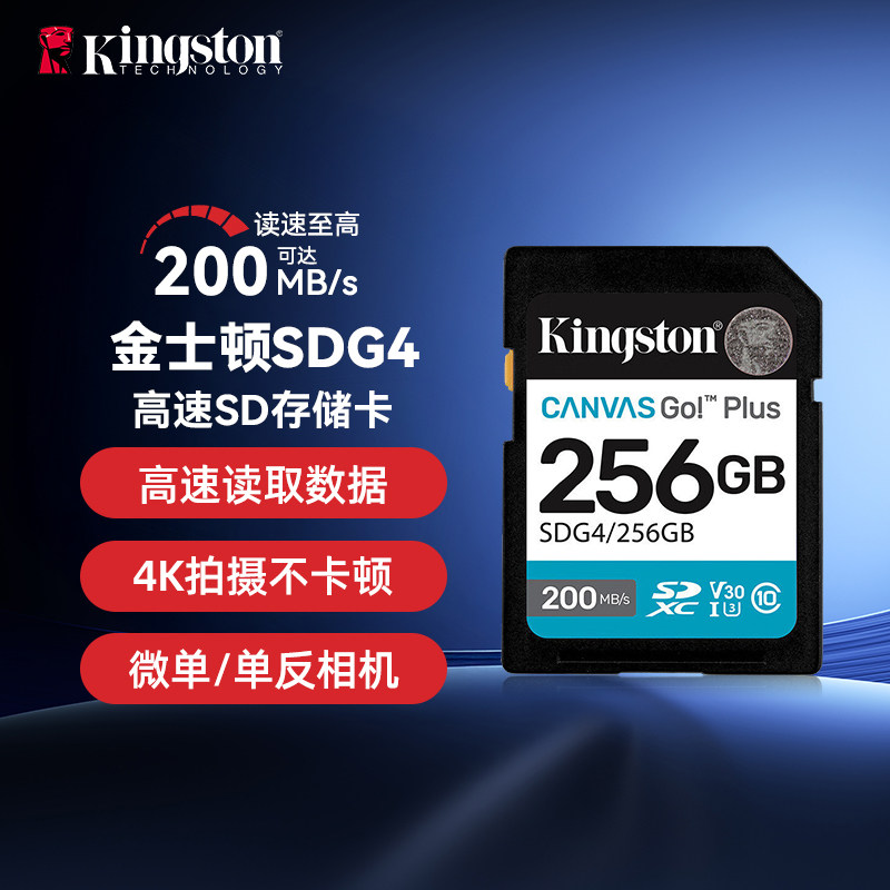 金士顿佳能索尼高速大容量相机存储内存SD卡v30SDG4正品保障256G图片