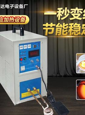 小型220V感应加热机高频感应焊机金属加热设备淬火焊管退火