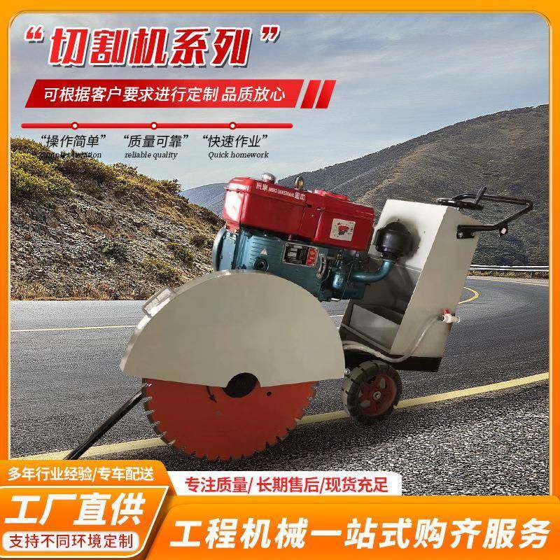 800型1000型地面切缝机柴油马路开槽机电动混凝土马路切割机
