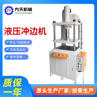 25T铝制品液压冲边机小型立式液压压铸件锌铝钢材合金毛刺冲边机