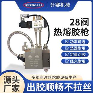28阀自动打点打条热熔胶枪涂抹均匀精准点胶热熔胶机配件背胶刮枪