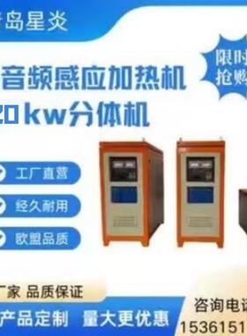 超音频制工业用金属淬火退火380v智能感应数控国产加热设备淬火机