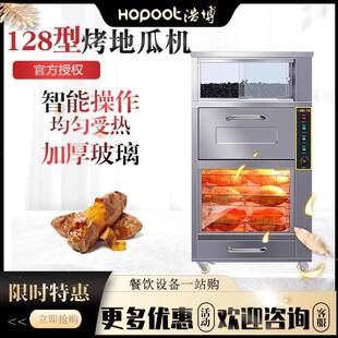 浩博烤地瓜机128型商用全自动多功能全自动旋转电烤红薯机烤蜜薯