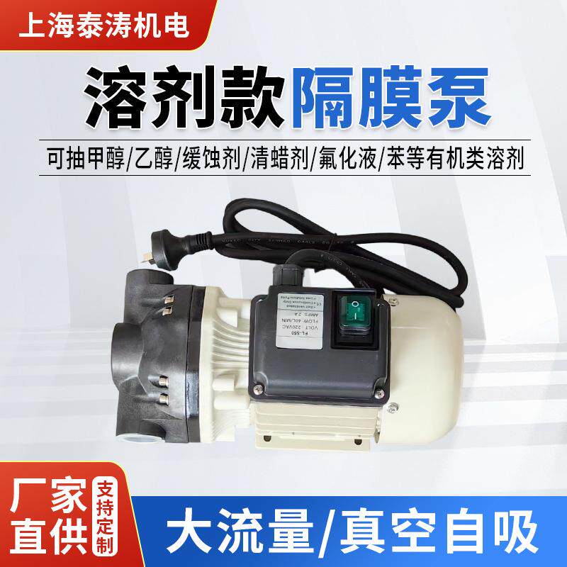 耐腐蚀耐酸碱可自吸电动隔膜泵220V盐酸尿素硝酸有机溶剂泵抽水