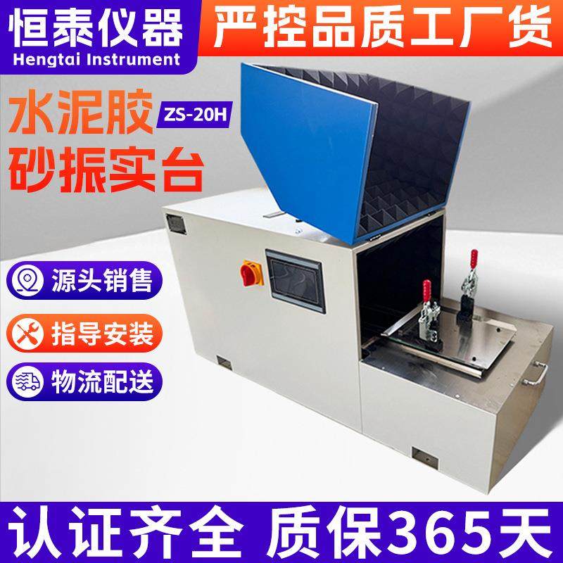 新标准水泥胶砂振实台ZS-20H型水泥试验仪器振动台净浆搅拌机,工业油品/胶粘/化学/实验室用品,其他实验室设备,淘宝优惠券,粉丝福利购,淘宝优惠卷