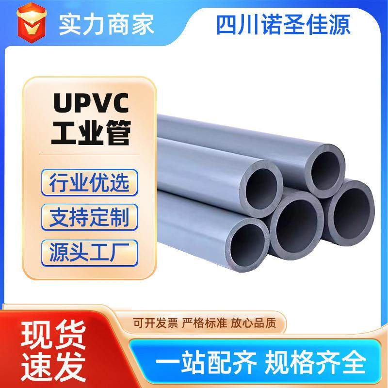 UPVC工业管国标给水管PVC-U管道排水管耐腐蚀耐高温四川管道工厂,橡塑材料及制品,塑料管,淘宝优惠券,粉丝福利购,淘宝优惠卷