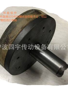 SPT0.37-12AC环盘组件宁波四宇变速机减变速机变速器配件摩擦盘