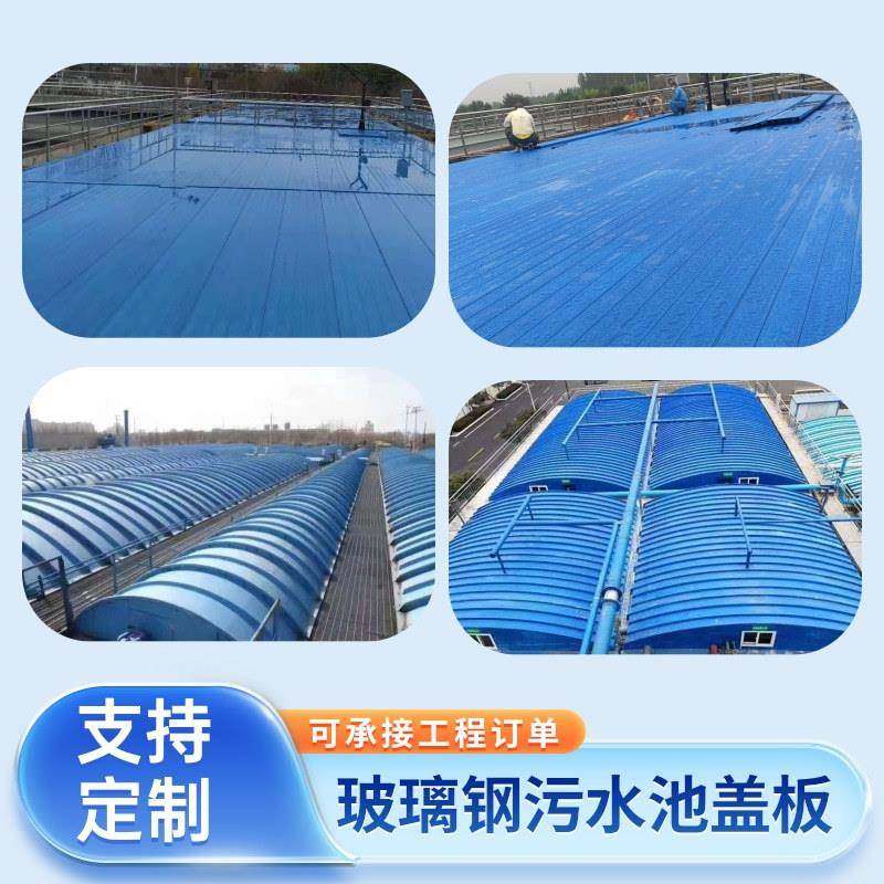 玻璃钢拱形盖板厂家防雨废气收集密封集气罩厌氧池污水处理池盖板,基础建材,玻璃钢格栅板,淘宝优惠券,粉丝福利购,淘宝优惠卷