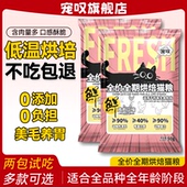 宠叹全价全期烘焙猫粮鸡肉口味主食营养不掉毛通用成幼猫粮试吃装