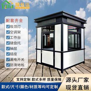 户外保安亭钢结构厂家可移动岗亭高档小区保安值班室停车场收费亭