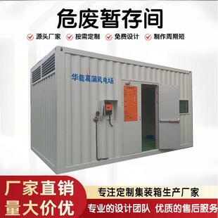 危废暂存间移动危废间防爆集装箱方舱设备箱预制舱危险品间拼装