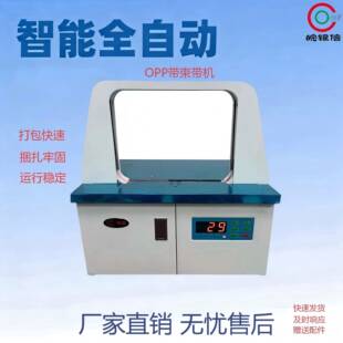 18年老店银信小型自动捆扎机纸盒卡片打包机OPP/纸带束带机扎把机