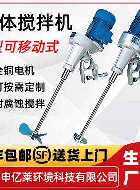 C型印染液体搅拌机可调角度化工污水耐酸碱可移动夹桶式搅拌机