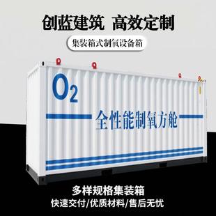 模块化集装箱制氧装置野外作业应急氧气供应方舱密封防护好