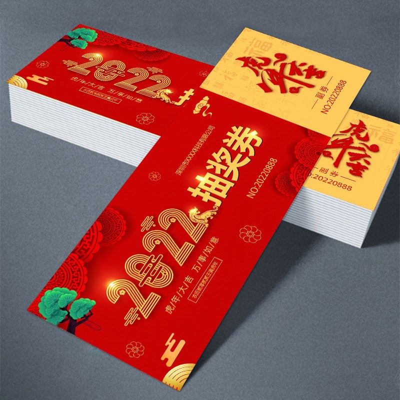 年会抽奖券定制正副券代金券订制婚礼抵用券制作入场可撕开的印刷