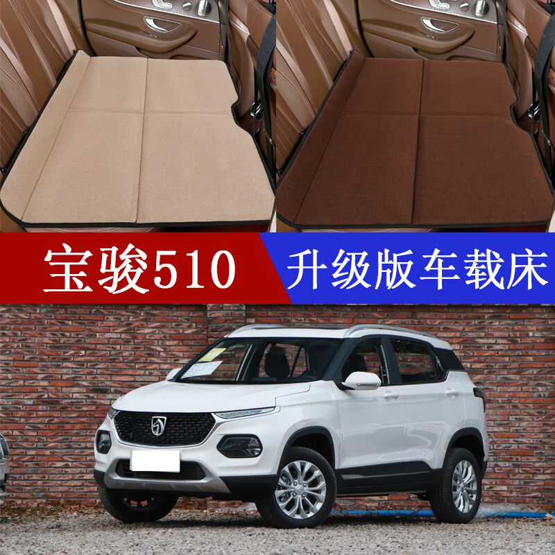 宝骏510汽车后排睡垫可折叠后座加厚车载旅行床垫suv轿车免充气