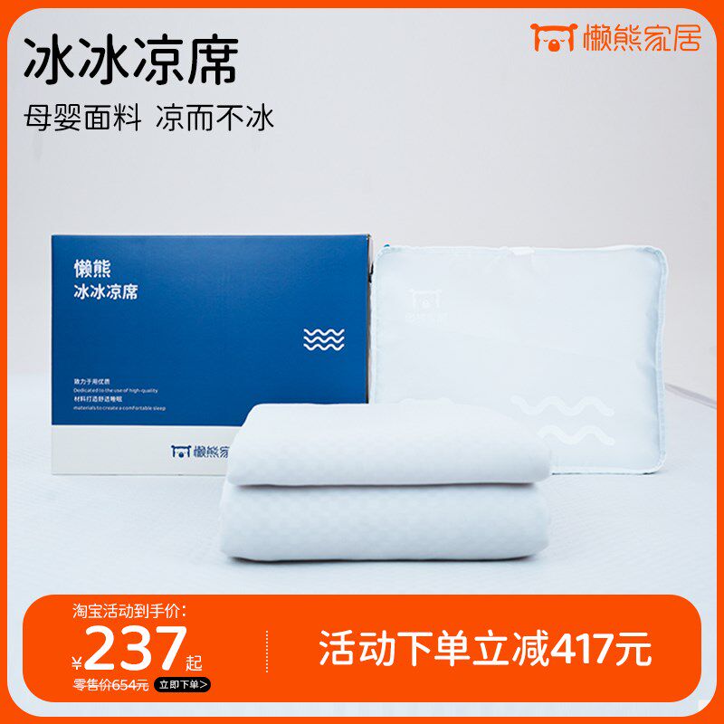 懒熊家居冰冰凉凉席冰丝席抗菌透气2024夏季新品(床笠款)