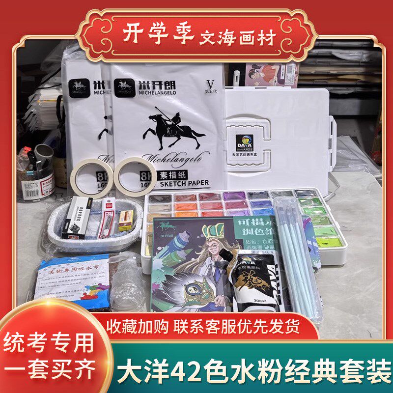 开学季大洋水粉套装颜料水粉笔调色纸毛巾水桶素描纸纸胶带全套