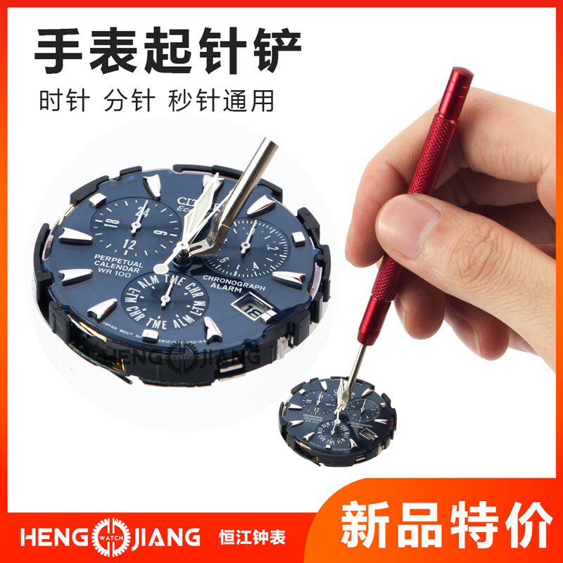 修表工具起针铲维修机芯指针拆卸时针拆针笔铲针撬棒取针夹秒针批
