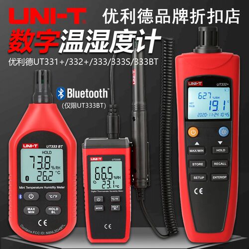 优利德UT333BT/331+/332+迷你温湿度计高精度数字工业自动检测仪