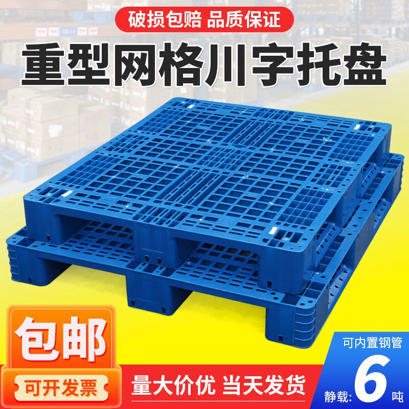 网格川字塑料托盘叉车托盘仓库防潮垫板卡板地台货架物流塑胶栈板