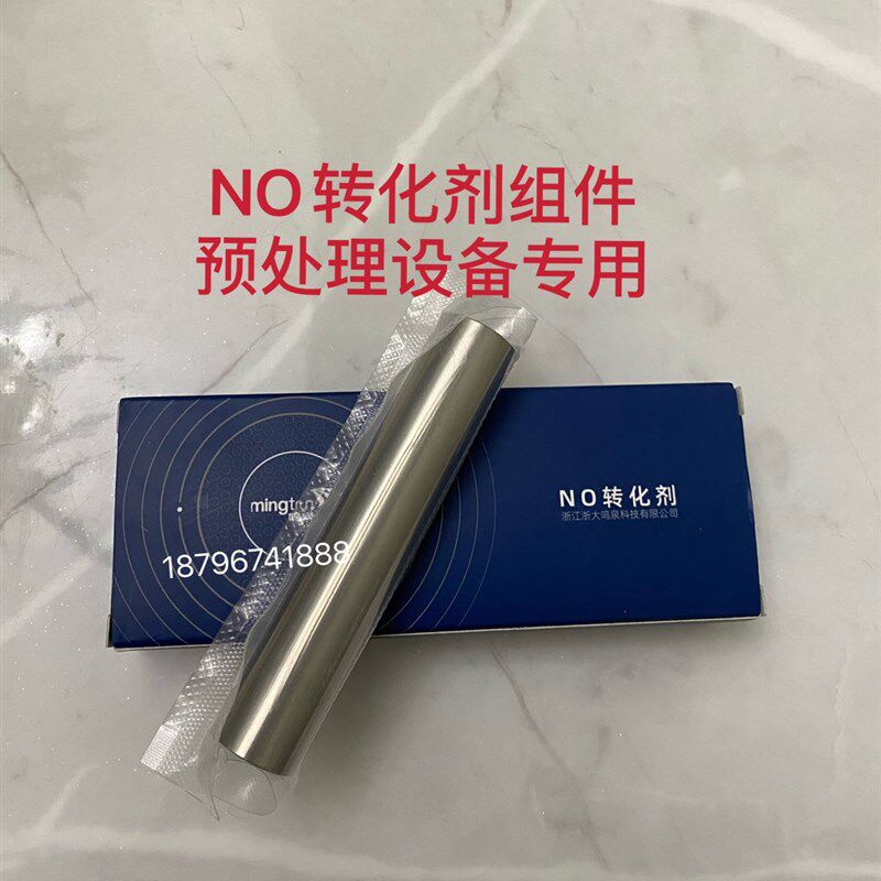 浙大鸣泉科技MQW-5102 5105 NO转化剂组件预处理设备氮氧转化棒炉