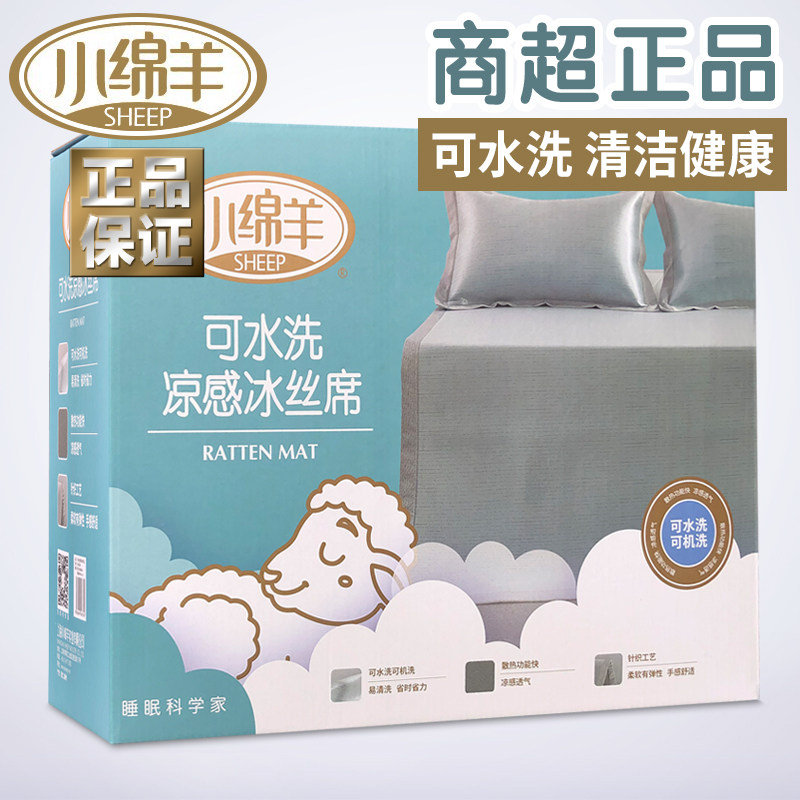 小绵羊可水洗凉感冰丝席高端凉席夏季机洗三件套夏天裸睡折叠席子