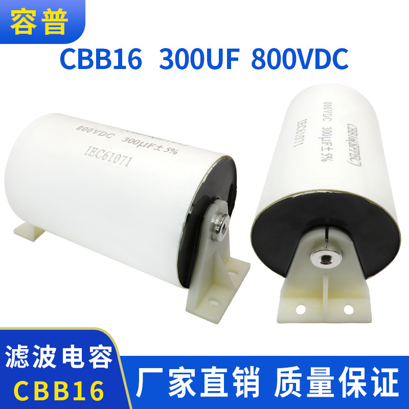 焊机电容 800V 300UF 滤波高频轴向电容器