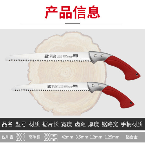 佐川吉350KN手锯修枝果树锯子整枝锯修整枝条手工锯伐木木工家用