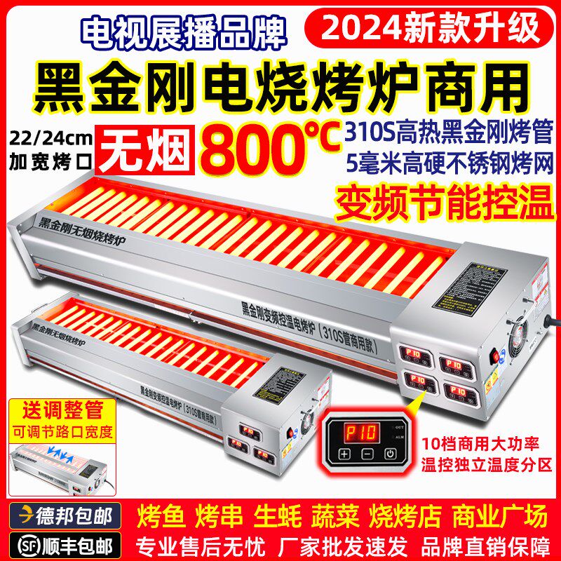 电烤炉商用黑金刚电烧烤炉子无烟不锈钢电热烤生蚝烤串烤肉炉家用