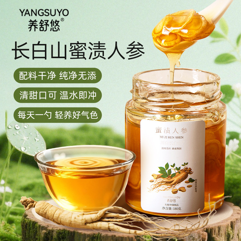 养舒悠药食同源长白山鲜人参蜜渍蜜片开盖即食办公室泡茶煲汤180g