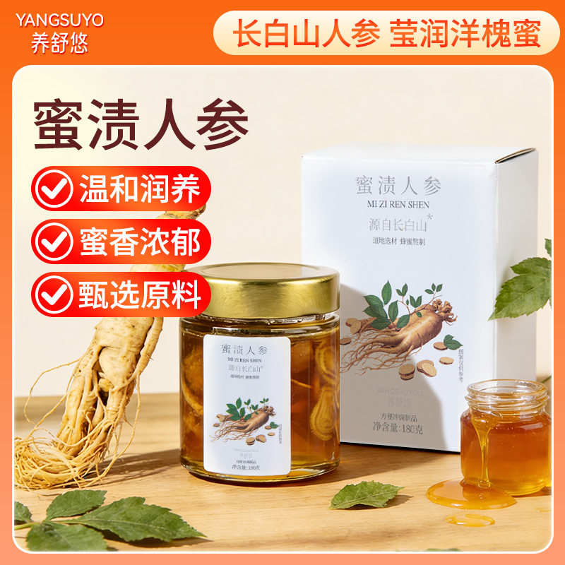 养舒悠药食同源长白山鲜人参蜜渍蜜片开盖即食办公室泡茶煲汤180g