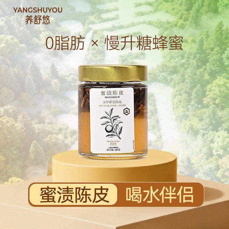 养舒悠低GI蜜渍陈皮麦卢卡蜂蜜泡茶冲调即食秋冬煲汤便携独立包装,传统滋补营养品,其他药食同源食品,淘宝优惠券,粉丝福利购,淘宝优惠卷