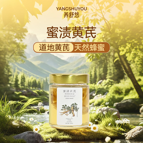 陇西黄芪蜜渍洋槐蜜180g