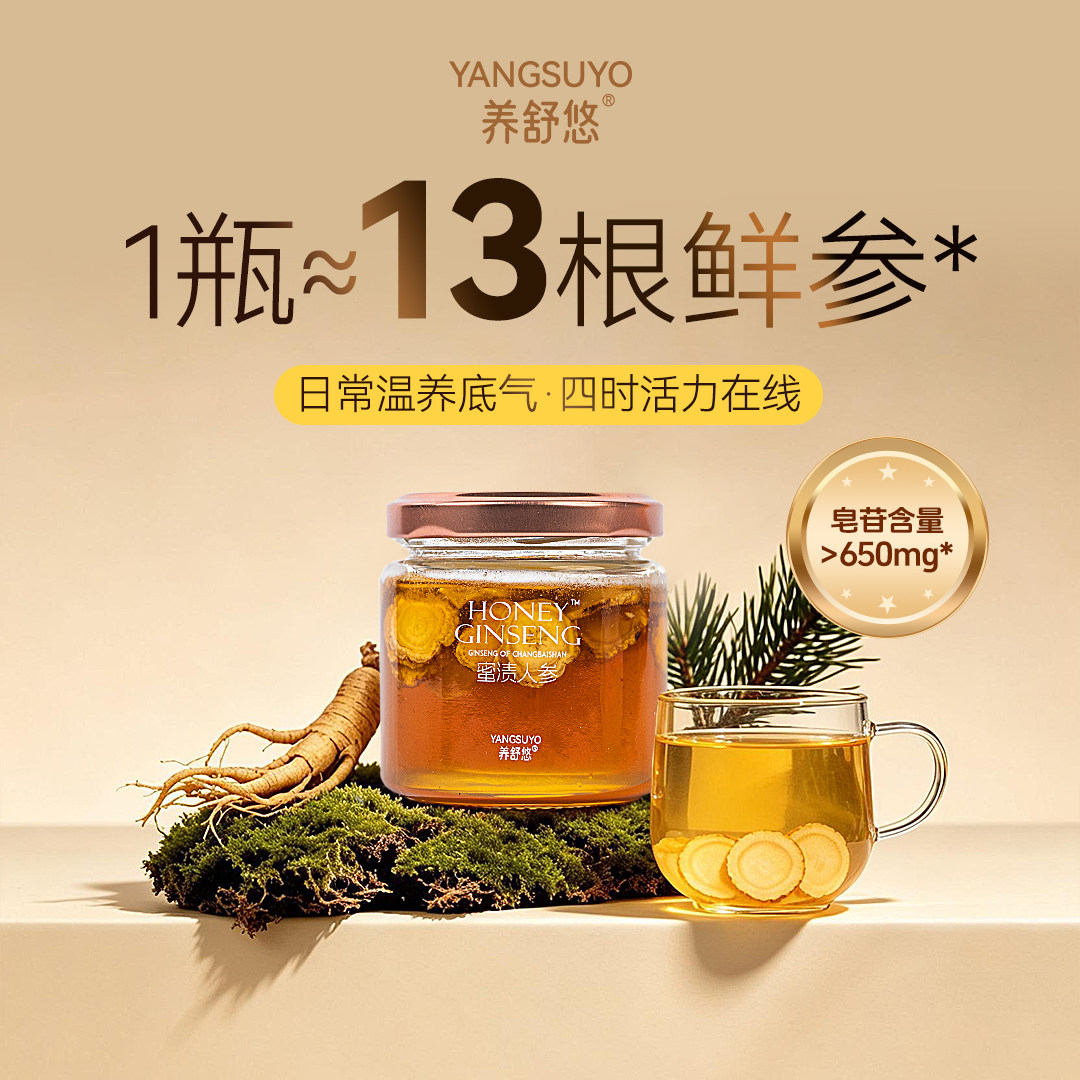 养舒悠蜜渍人参蜜片180g药食同源办公室即食泡茶日常温养煲汤滋补