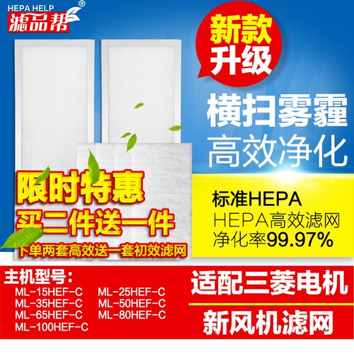 适配三菱电机新风系统滤网全热交换器新风机过滤芯HEPA高效pm2.5