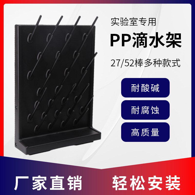高密度滴水架实验室pp烧瓶器皿沥水试剂架单双面化验室凉干架27棒