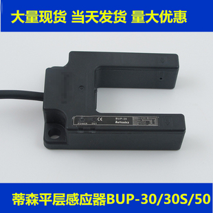 U槽型感应器BUP P蒂森电梯配件平层感应器BUP 50S P光电开关 30S