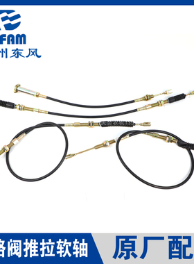 常州东风拖拉机1204/1504/1604/1804/2004配件多路阀推拉软轴拉线