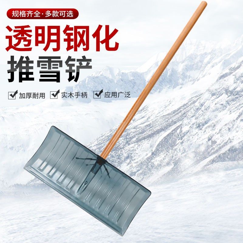 加厚透明钢化推雪铲粮食铲大号推雪铲垃圾铲茶叶锨冬天除雪铲雪锹