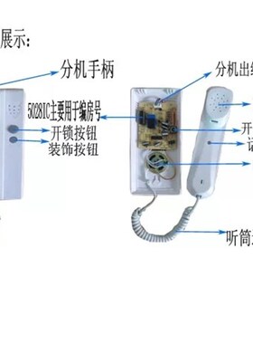 5028芯片分机主机/非可视对讲内解码四线分机/五线内解码分机
