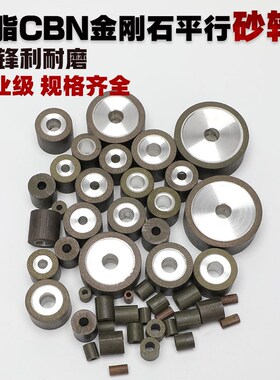 树脂金刚石 CBN砂轮通孔内圆磨平行砂轮磨硬质合金磨钨钢打磨淬火