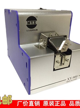 MYX高配自动螺丝机 1.0-5.0可调轨道全自动螺丝排列机 螺丝供料机